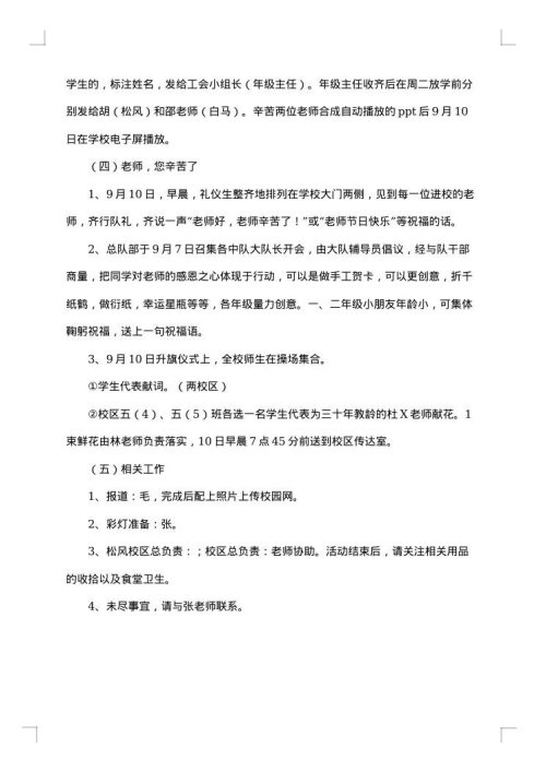 教师节策划书优秀