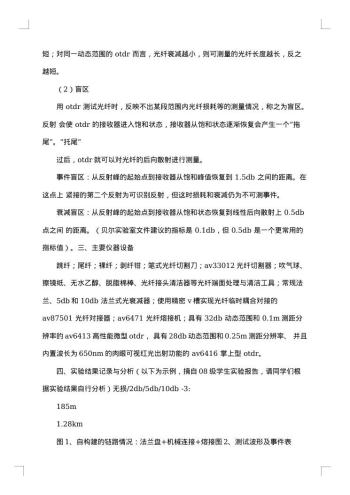 自构建光纤链路的otdr测试实验报告模板