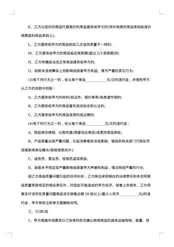 商品购销合同书