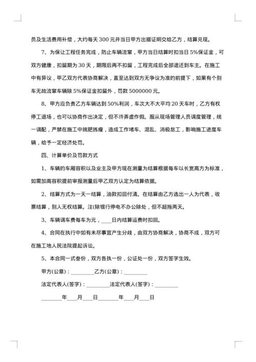 土石方劳务承包合同
