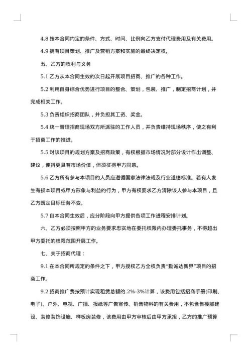 委托代理协议（诉讼或仲裁）附委托人须知－优