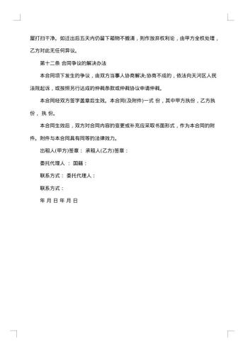 房屋租赁合同热门
