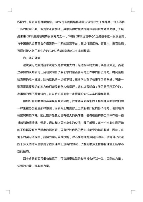 大学生实习实践报告2025年字