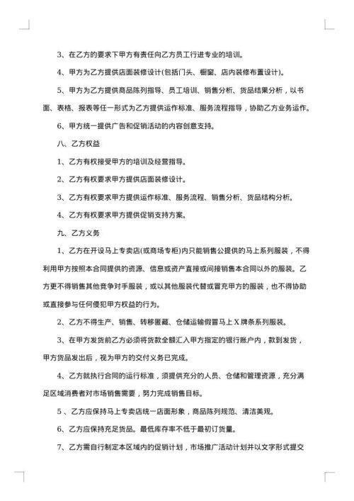 实体加盟热门合同