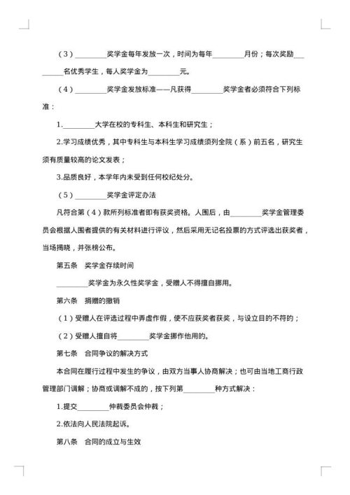 奖学金捐赠合同