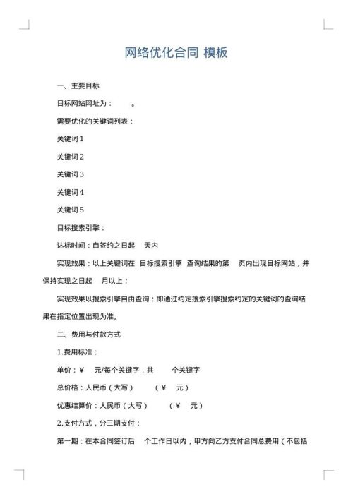 网络优化合同