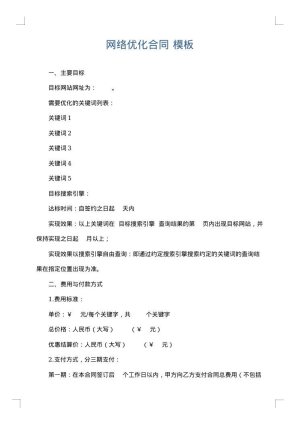 网络优化合同