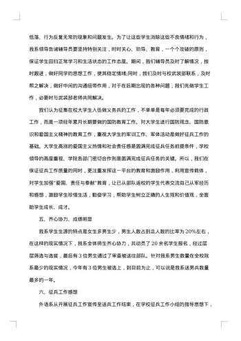 20xx年大学生年终总结范文