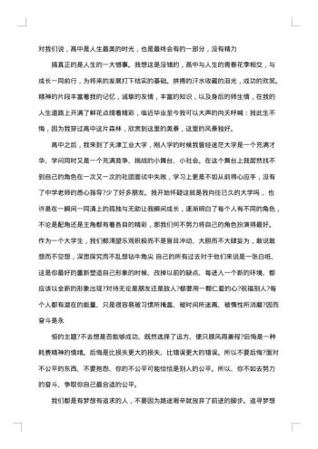个人成长报告格式
