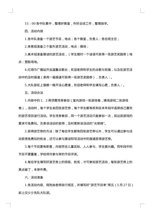 六一儿童节特色活动方案