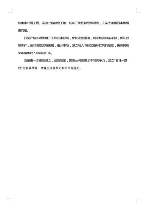 水泥销售人员工作总结范文