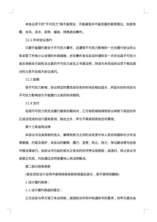 简洁室内设计合同