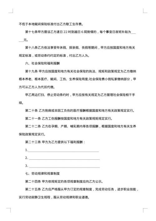 单位劳务合同
