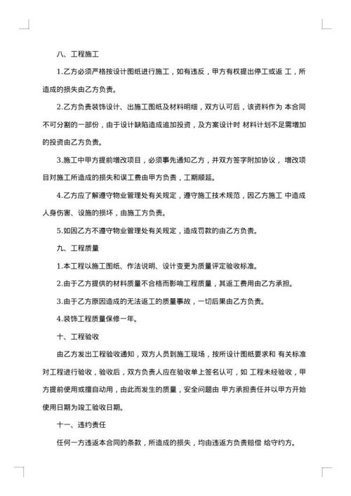 装饰装修承包合同