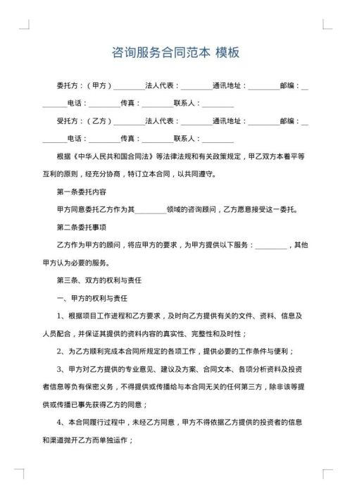 咨询服务合同范本