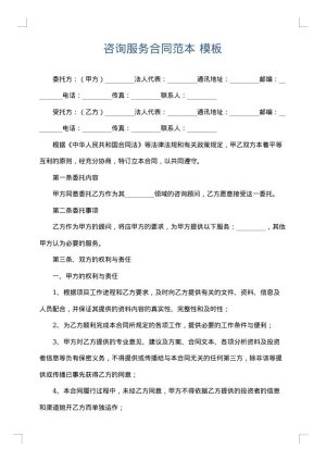 咨询服务合同范本