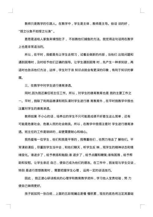 学年教学工作总结