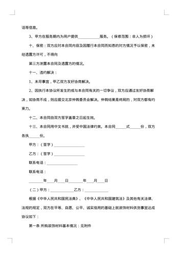 精选材料采购合同范文