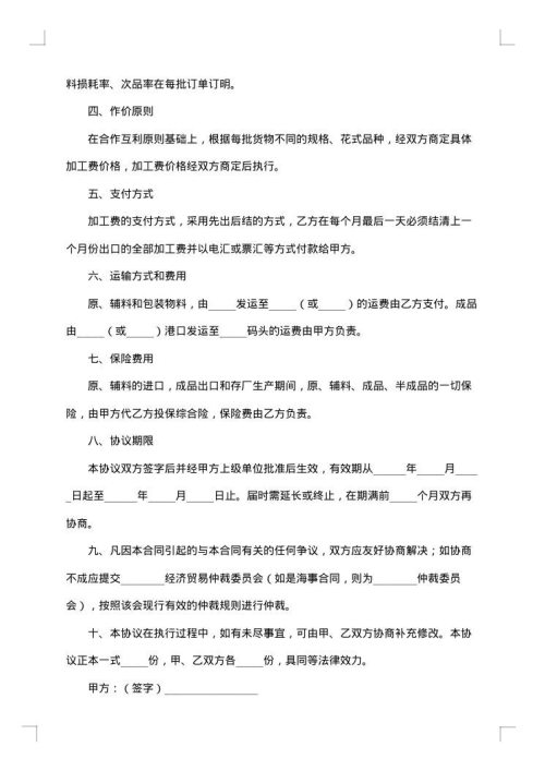 家具加工的合同