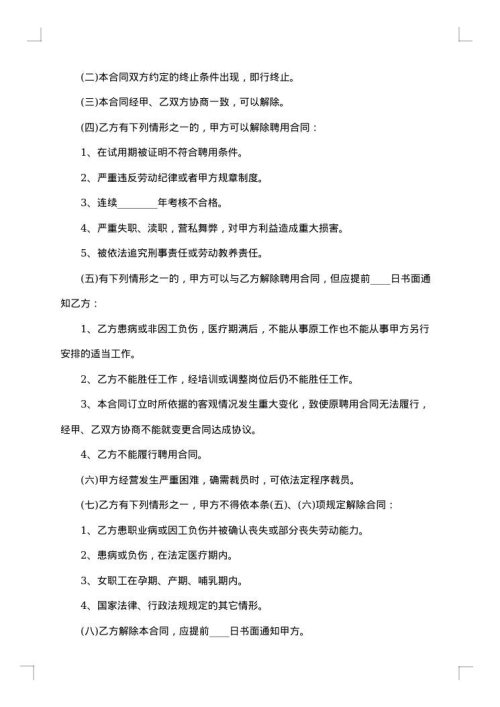 技术员劳动合同