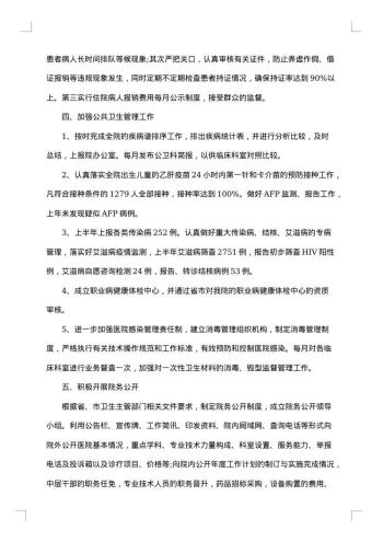 市医院20xx年上半年工作总结