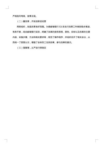 银行运管部工作总结