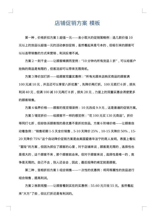 店铺促销方案