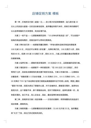 店铺促销方案