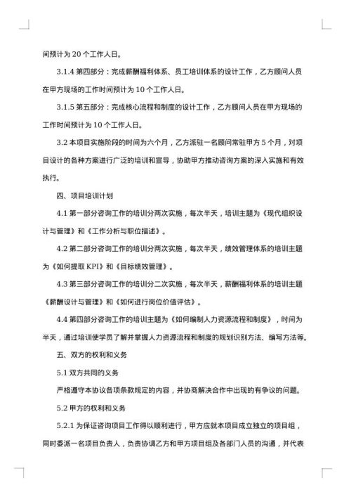 杭州企业管理咨询合作合同