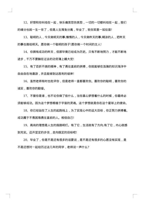 伤感毕业赠言一句话
