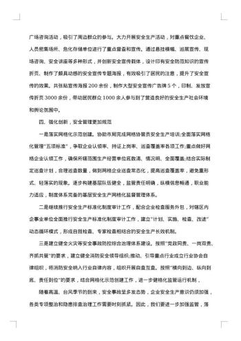 20xx年半年安全生产工作总结