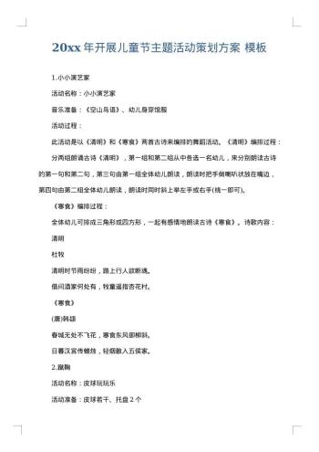 20xx年开展儿童节主题活动策划方案