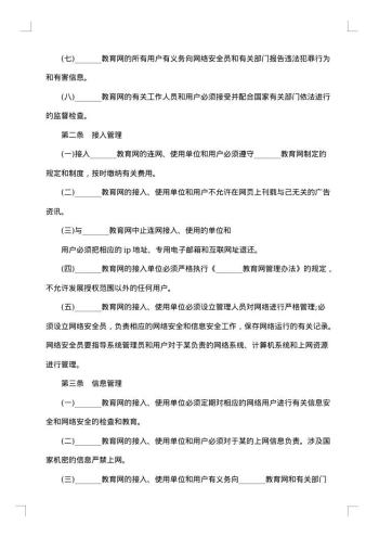 网站安全管理协议书