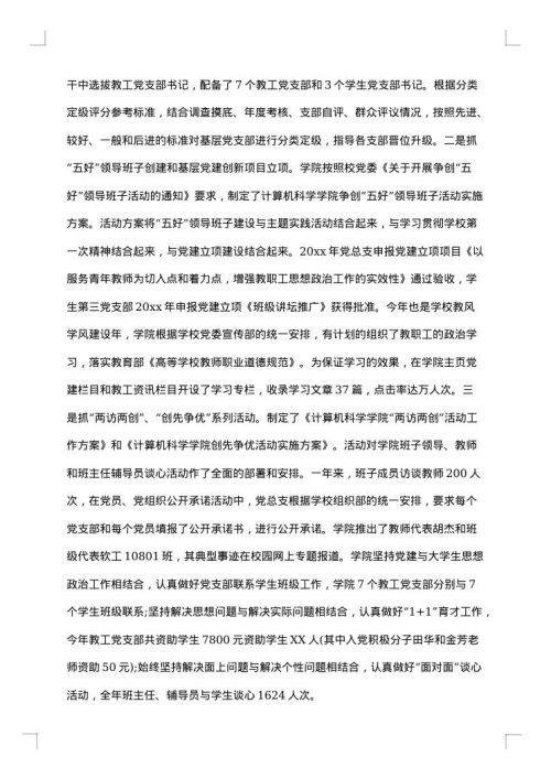 最新办公室年度工作总结范文