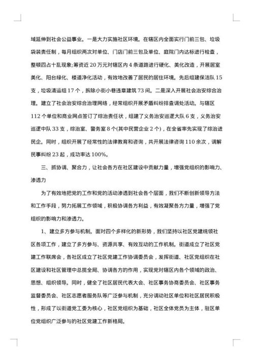 2025年社区党建个人工作总结范文