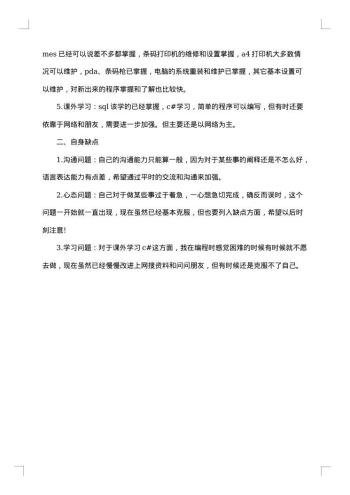 软件开发个人实习工作总结
