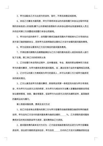河北省企业融资居间合同