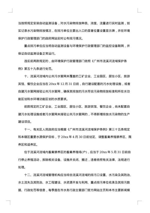 整治的通告范文