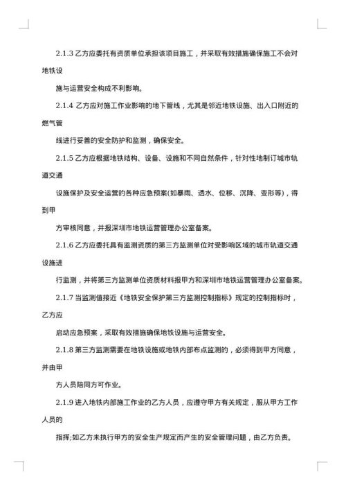 文明施工协议书分包工程