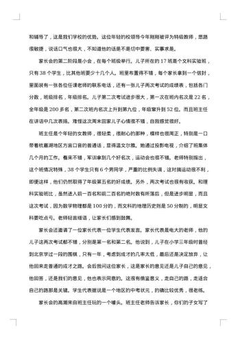 参加家长会感言