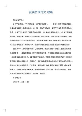 获奖贺信范文