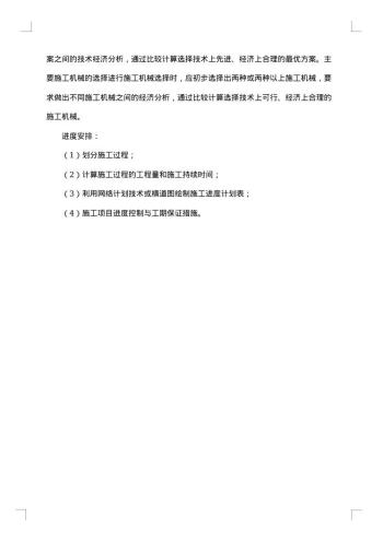 施工组织设计开题报告集合