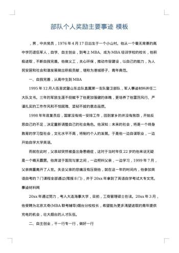 部队个人奖励主要事迹