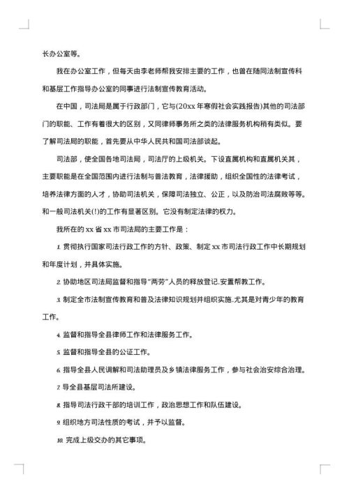 实践报告大学生幸福观