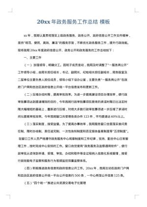 2025年政务服务工作总结