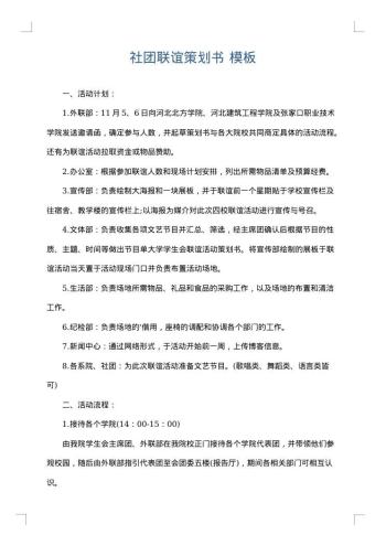 社团联谊策划书