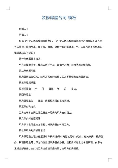 装修房屋合同