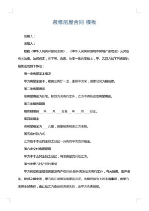 装修房屋合同