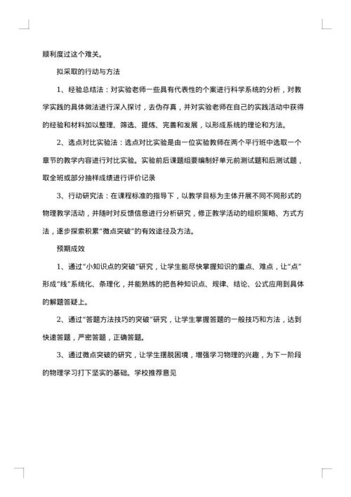 最新课题结题申请报告