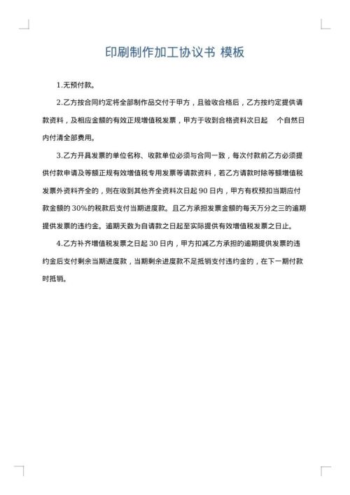 印刷制作加工协议书